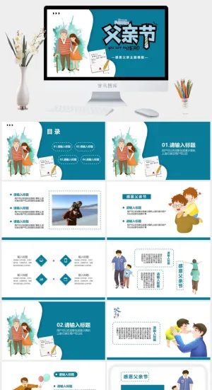 卡通父亲节感恩PPT模板预览图