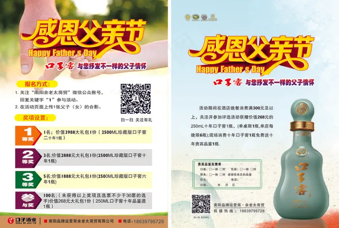 口子窖酒水展架感恩父亲节彩页礼物cdr矢量模版下载