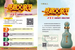 口子窖酒水展架感恩父亲节彩页礼物