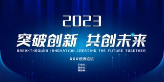 科技感蓝色合作共赢会议背景