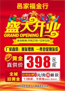 盛大开业海报