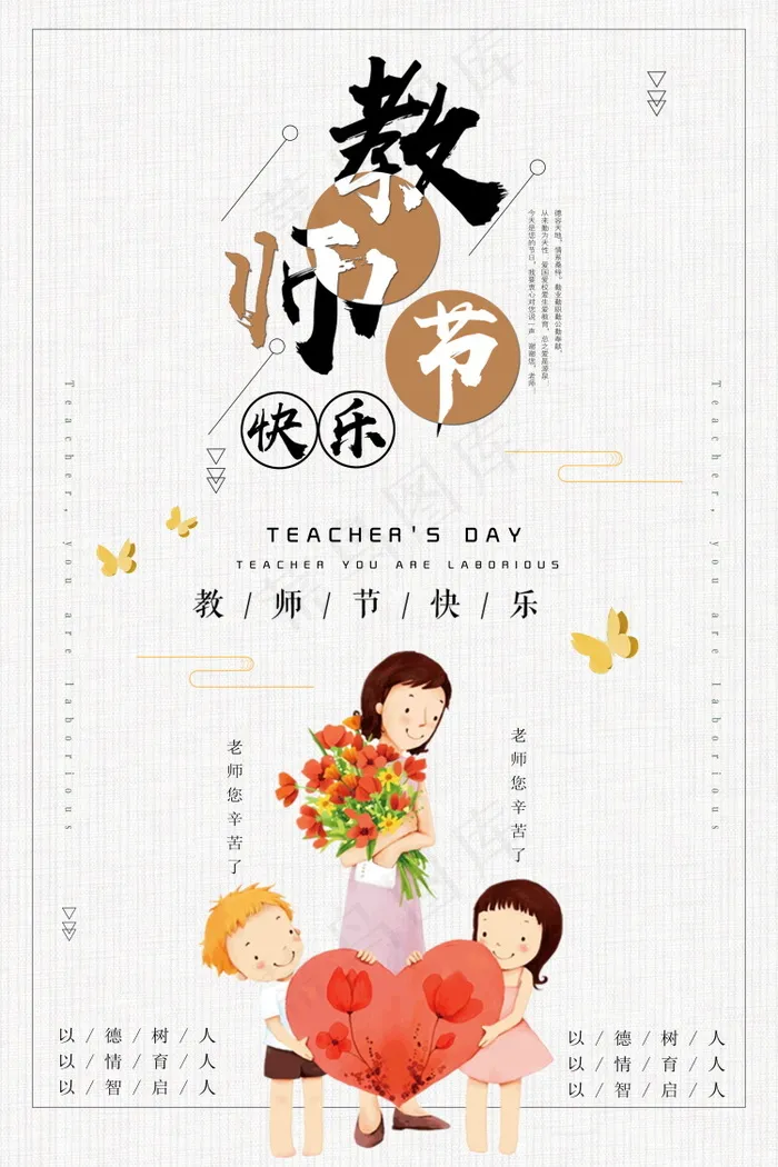 教师节节日快乐 psd模版下载