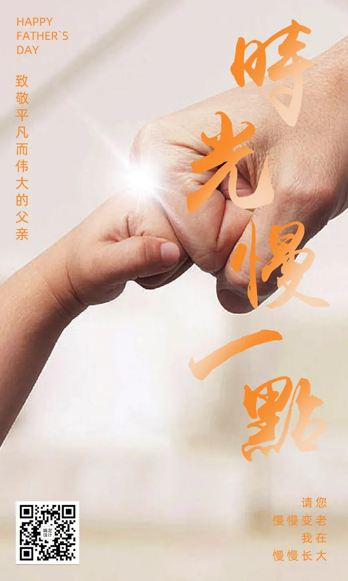 父亲节海报设计psd模版下载