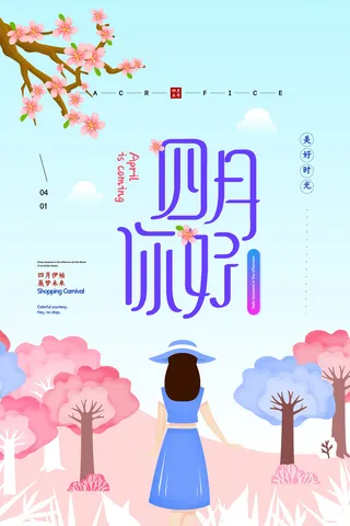 简约小清新4月四月你好春暖花开春天励志宣传海报模板PSD设计素材