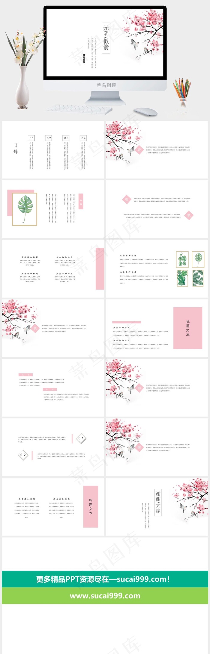 清新简约春季模板