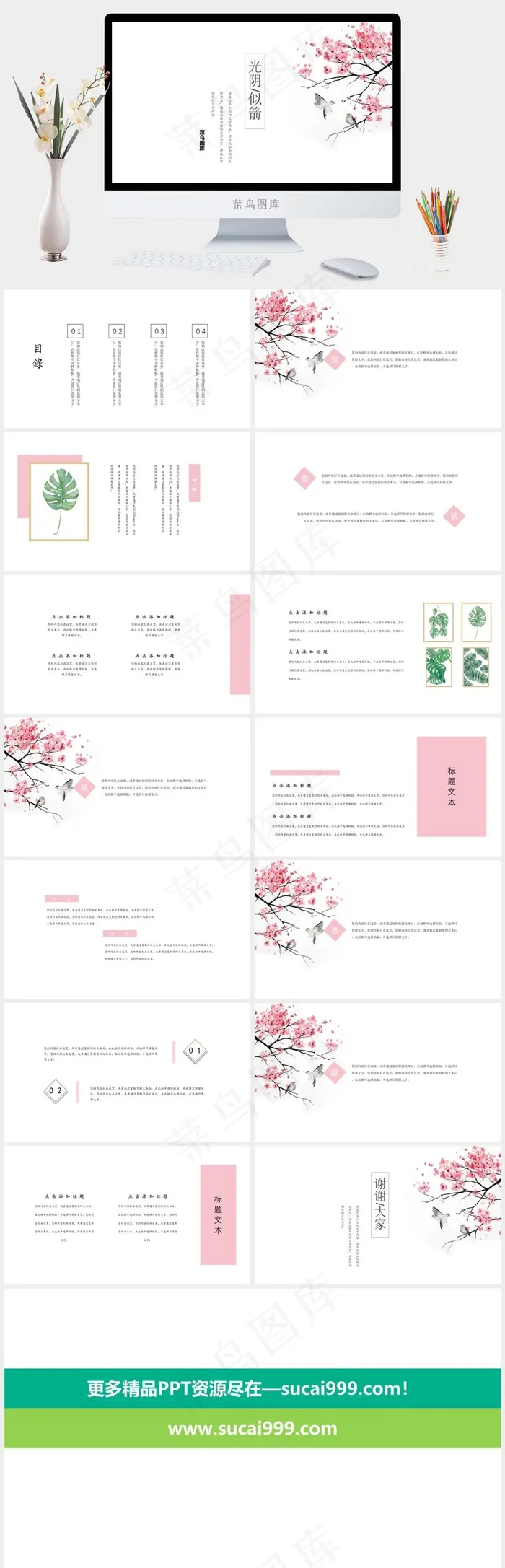 清新简约春季模板
