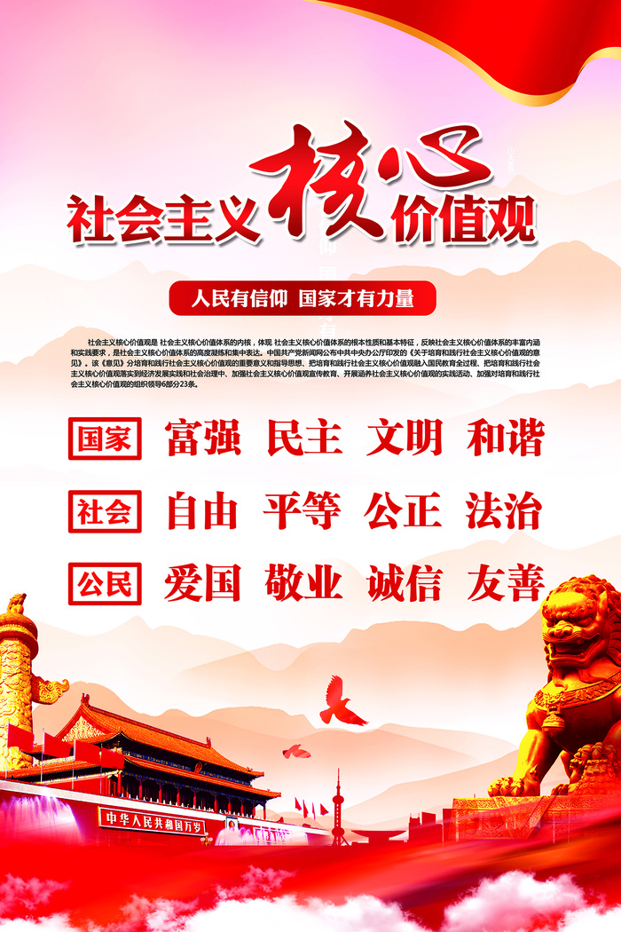 *核心价值观psd模版下载