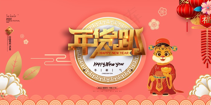 2022虎年大吉新年新春海报国潮风促销展板背景PSD模板