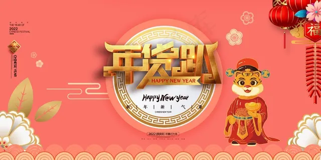 2022虎年大吉新年新春海报国潮风促销展板背景PSD模板 2022虎年大吉新年新春海报国潮风促销展板背景PSD模板