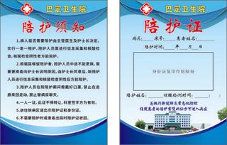 陪护证名片设计源文件cdr卡片模版