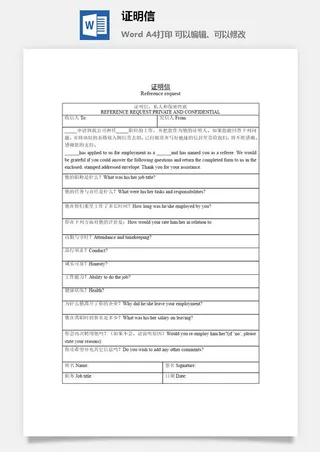 公司证明信word模板