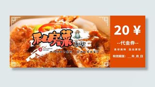 橙色私房菜饭馆促销 代金券优惠券正面