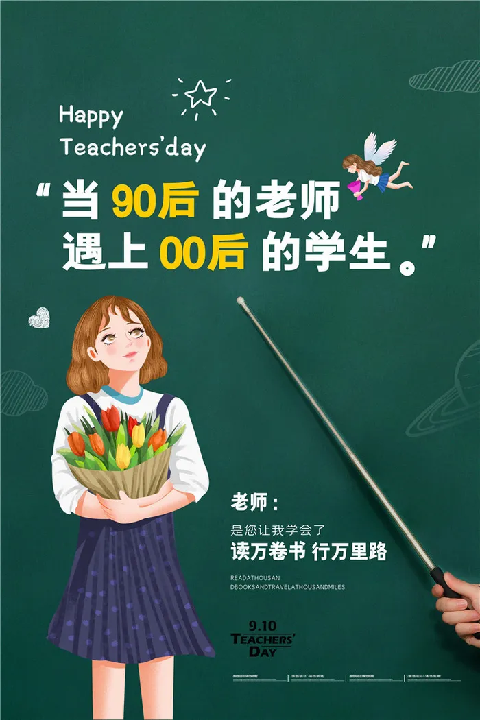 教师节海报图片psd模版下载