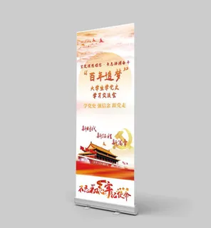 红色学党史展架易拉宝
