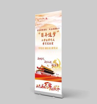 红色学党史展架易拉宝