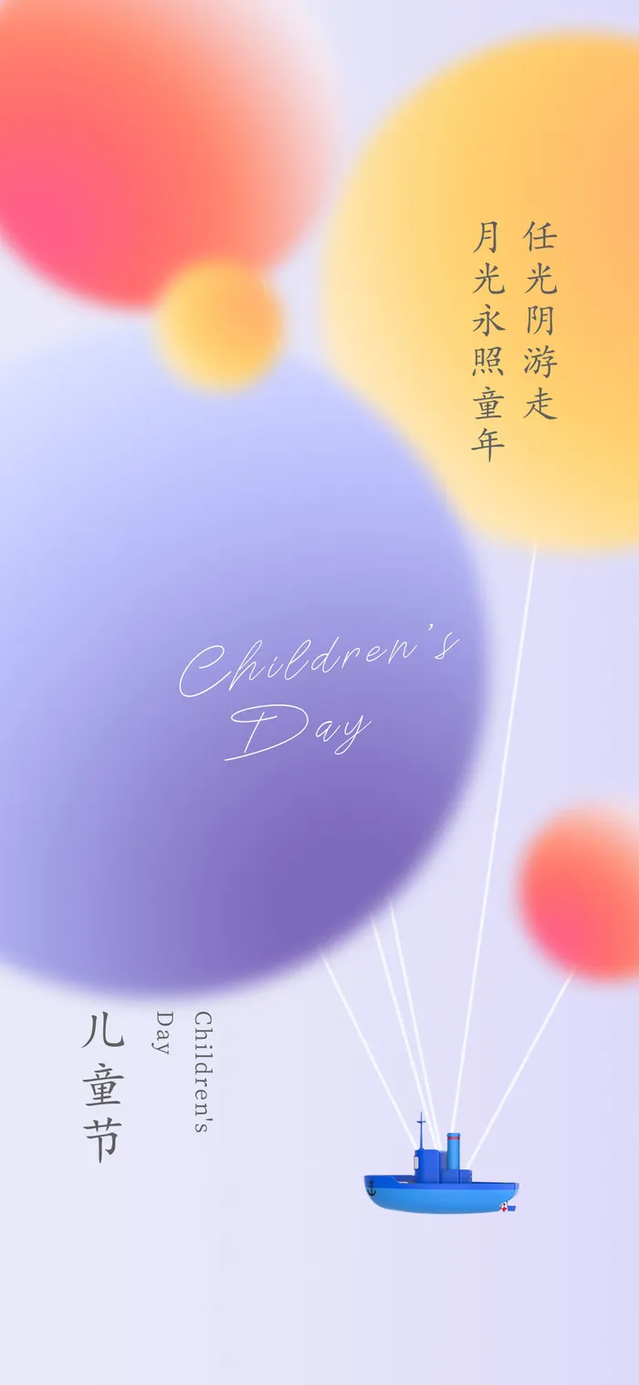 61六一儿童节创意活动宣传节日促销H5手机长图海报PS设计素材模板psd模版下载