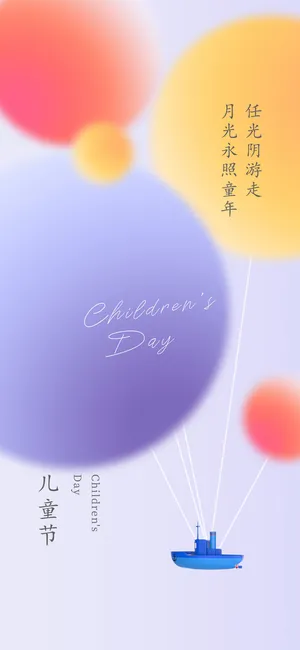 61六一儿童节创意活动宣传节日促销H5手机长图海报PS设计素材模板