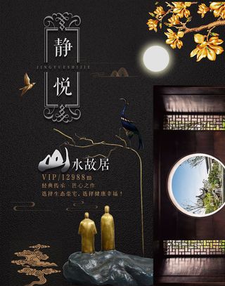 中式房地产海报展板PSD模板