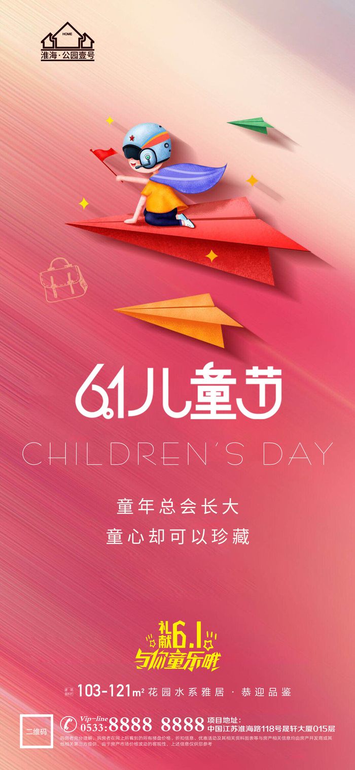 61六一儿童节创意活动宣传节日促销H5手机长图海报PS设计素材模板