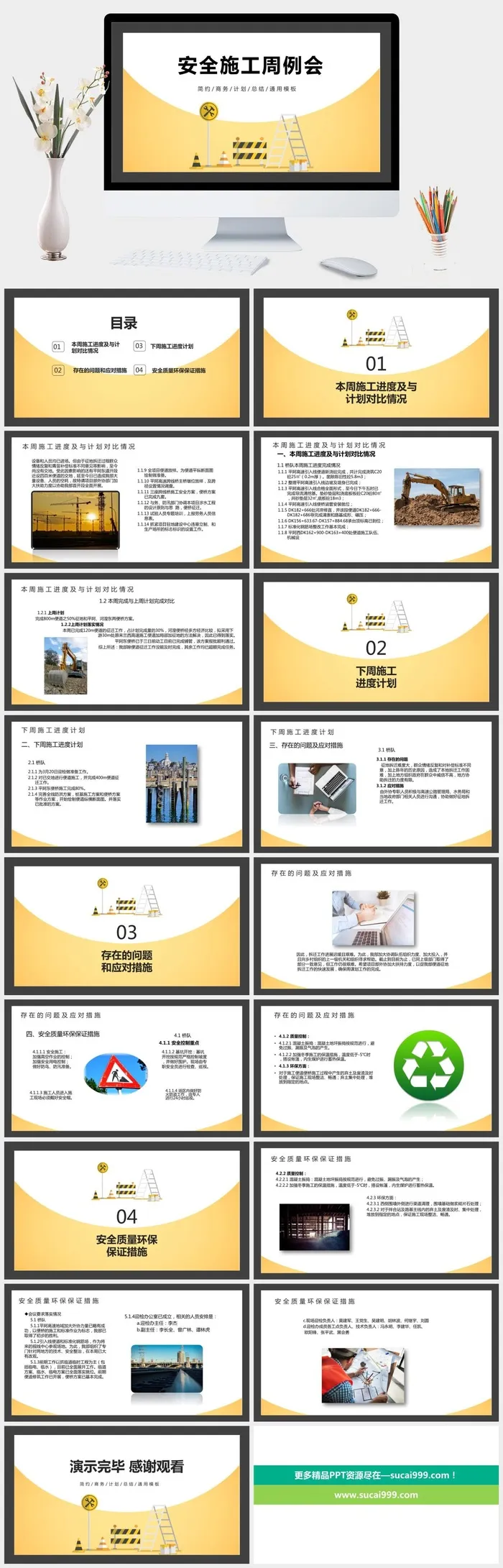 安全施工周例会PPT模板