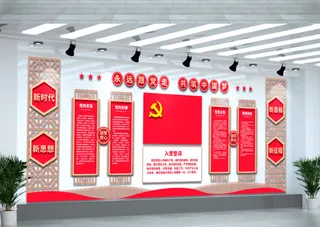 党建文化墙入党誓词不忘初心文化墙