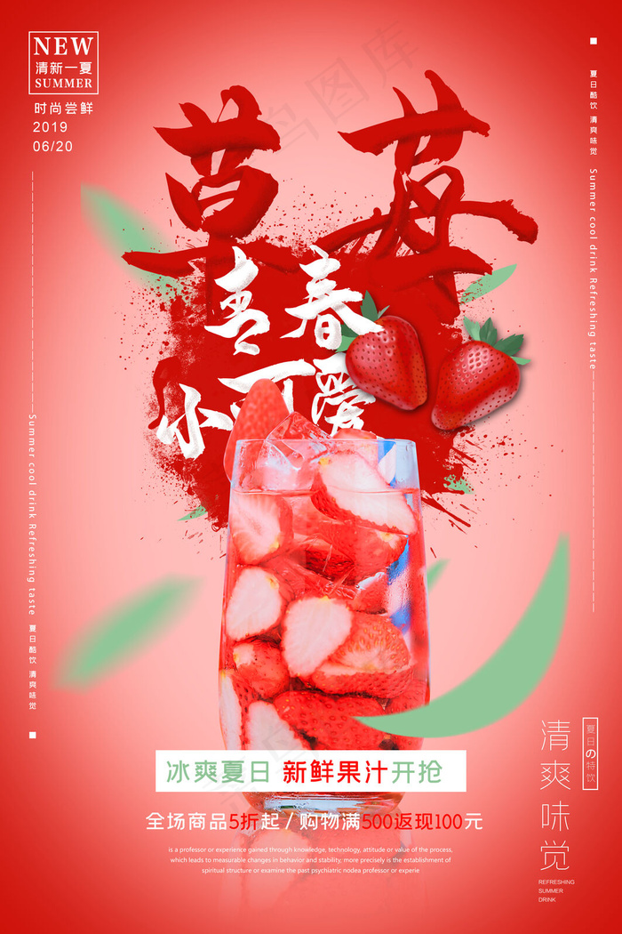 果汁饮品宣传海报(3543x5315)psd模版下载