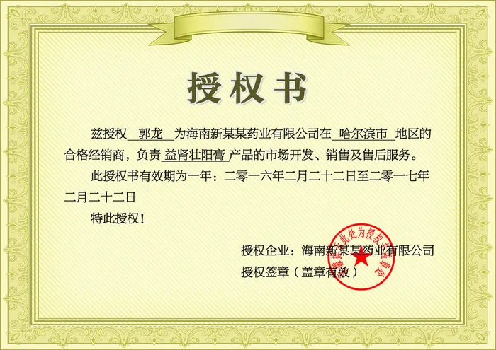 公司企业网络电子模板代理授权资质证书PSD制作设计源文件(3508x2480)psd模版下载