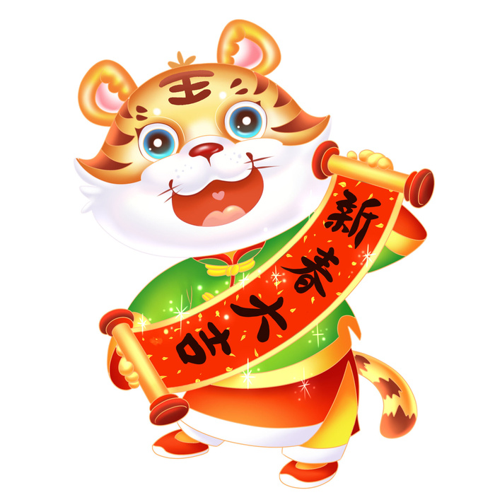 手绘2022虎年新年春节卡通老虎形象IP插画元素PSD设计素材图案