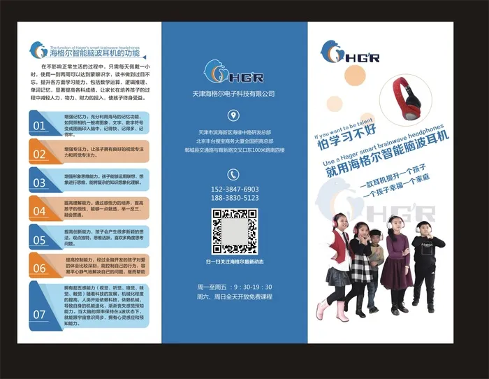 智能脑波耳机三折页cdr矢量模版下载