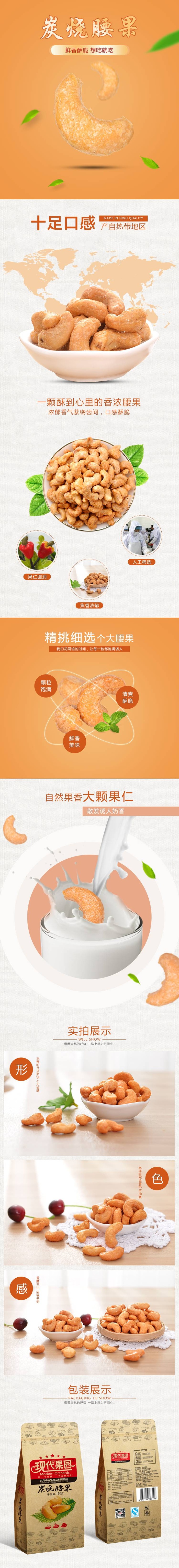 淘宝天猫电商坚果店铺详情页