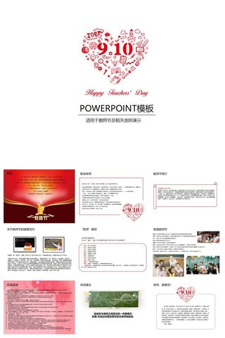 精品-赞美老师庆祝教师节PPT模板