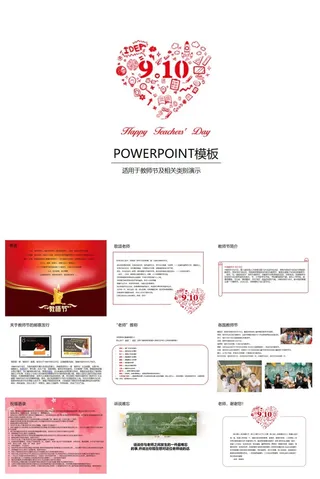 精品-赞美老师庆祝教师节PPT模板