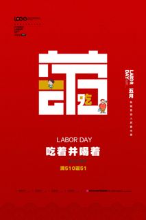 五一51劳动节促销致敬劳动者放假通知海报背景PSD设计素材模板