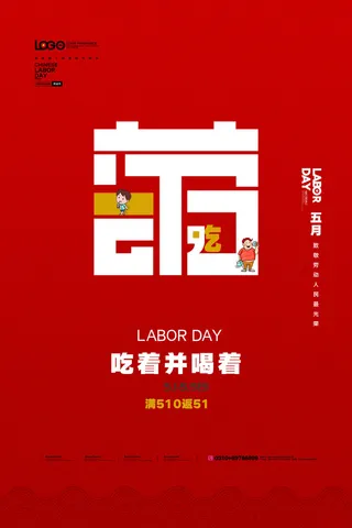 五一51劳动节促销致敬劳动者放假通知海报背景PSD设计素材模板