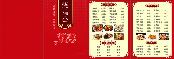 烧鸡公菜谱cdr矢量模版下载