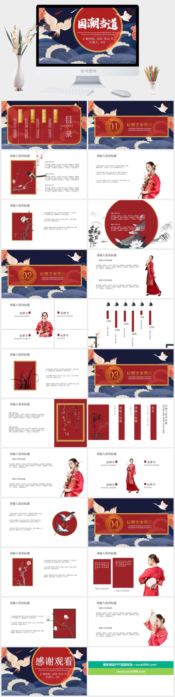 国潮中国风国潮文化PPT模板