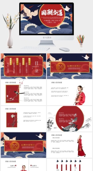 国潮中国风国潮文化PPT模板预览图