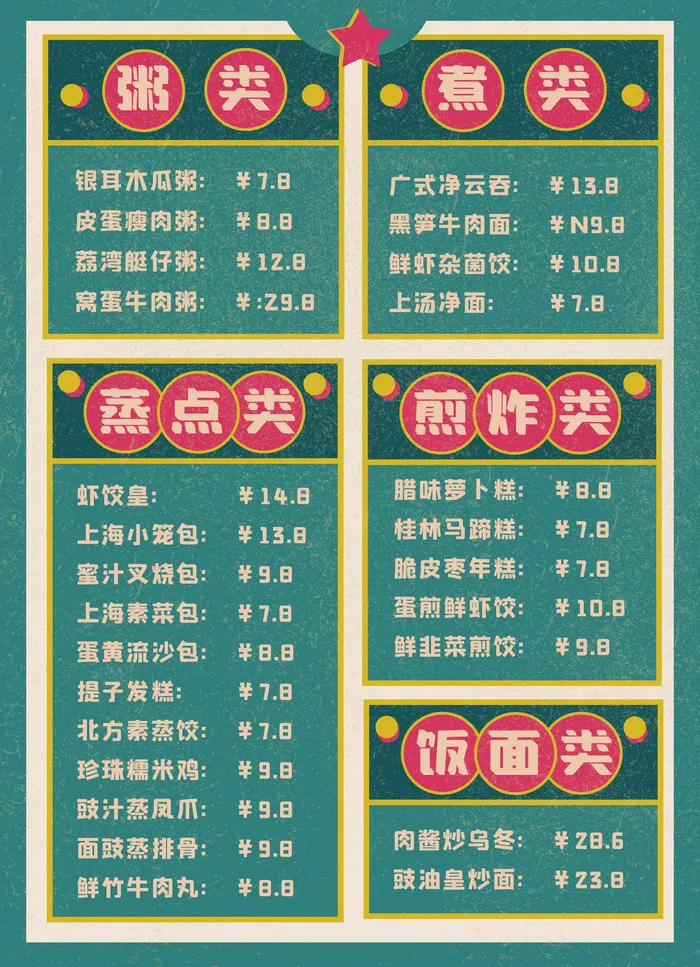复古港风茶餐厅点菜单psd模版下载