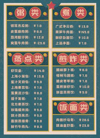 复古港风茶餐厅点菜单