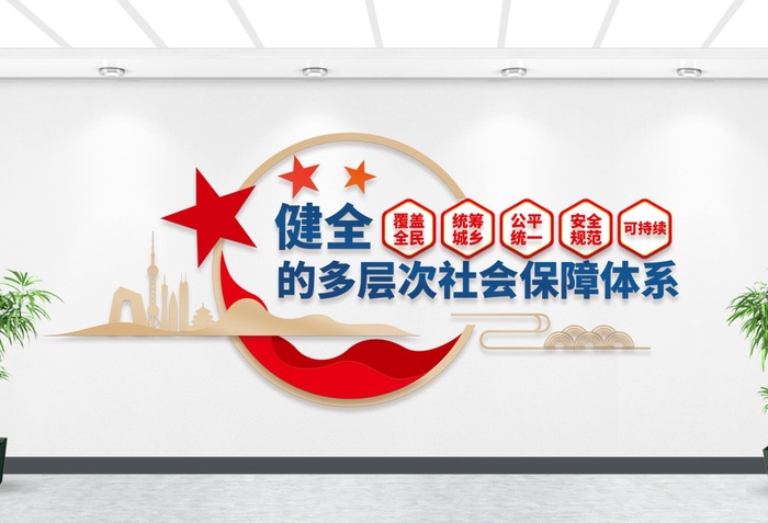 社保局建设标语文化墙ai矢量模版下载