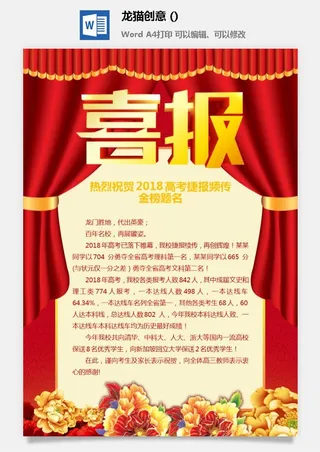 2022企业公司销售业绩年终大捷军令喜报word文档设计素材模板