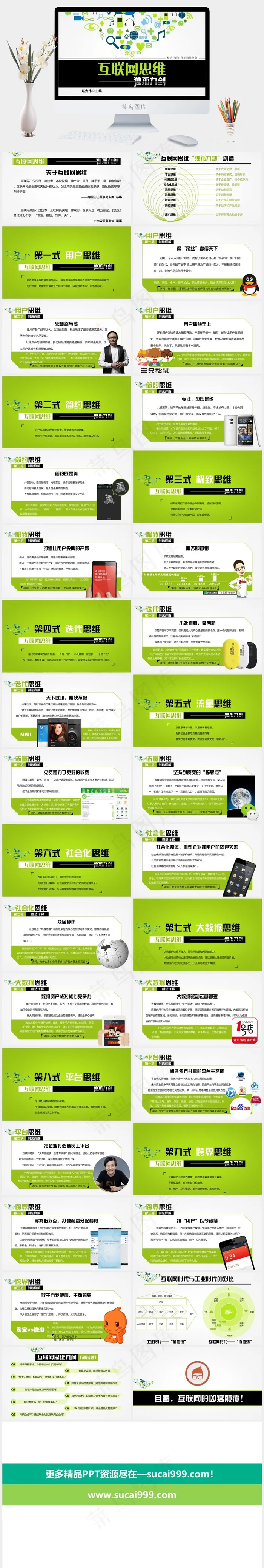 读书笔记学习PPT模板ppt模版