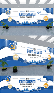 司法行政公正司法党建文化墙