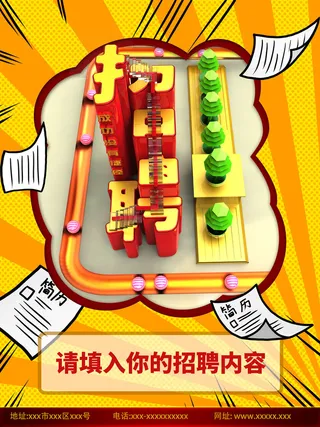 创意招聘海报设计PSD素材