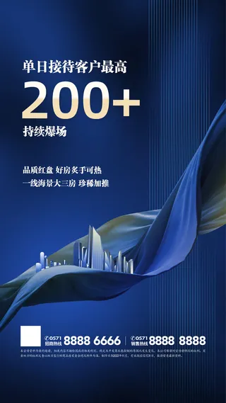 高端飘带背景房地产造势营销海报