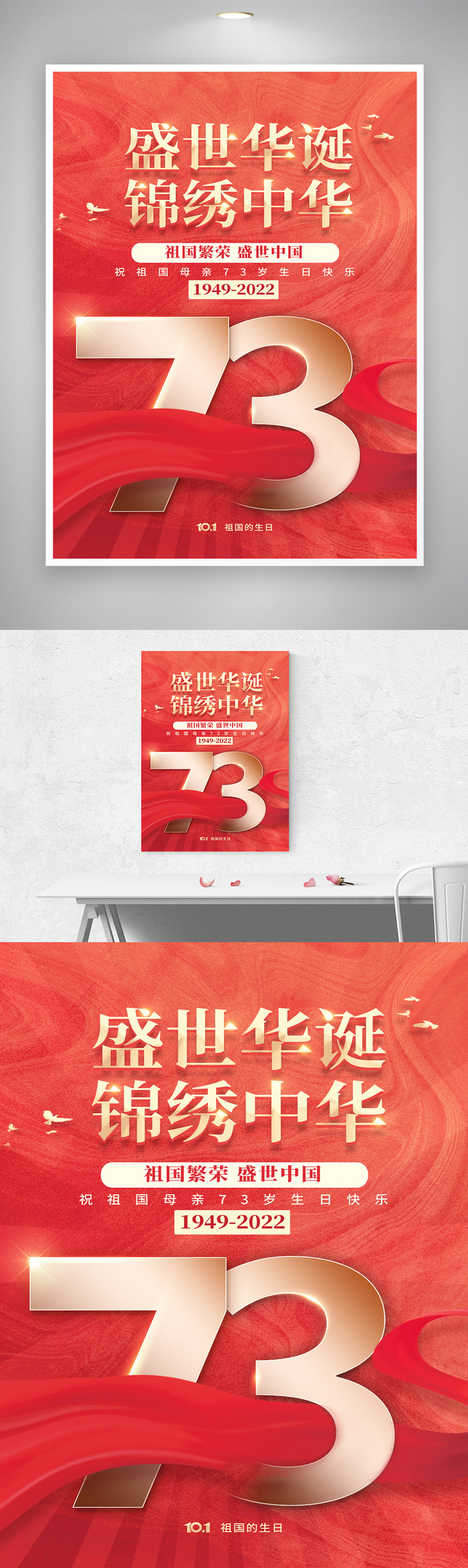 简约国庆节宣传促销海报图片