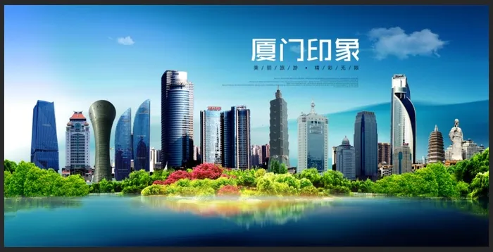 厦门印象图片psd模版下载
