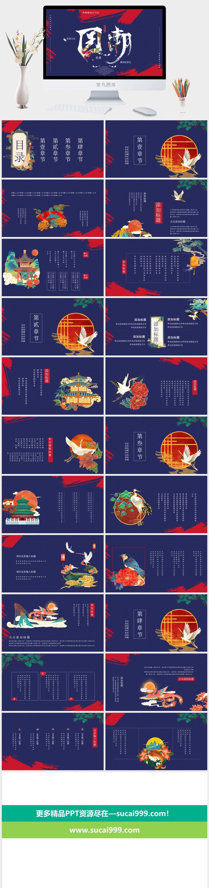国潮中国风国潮文化PPT模板