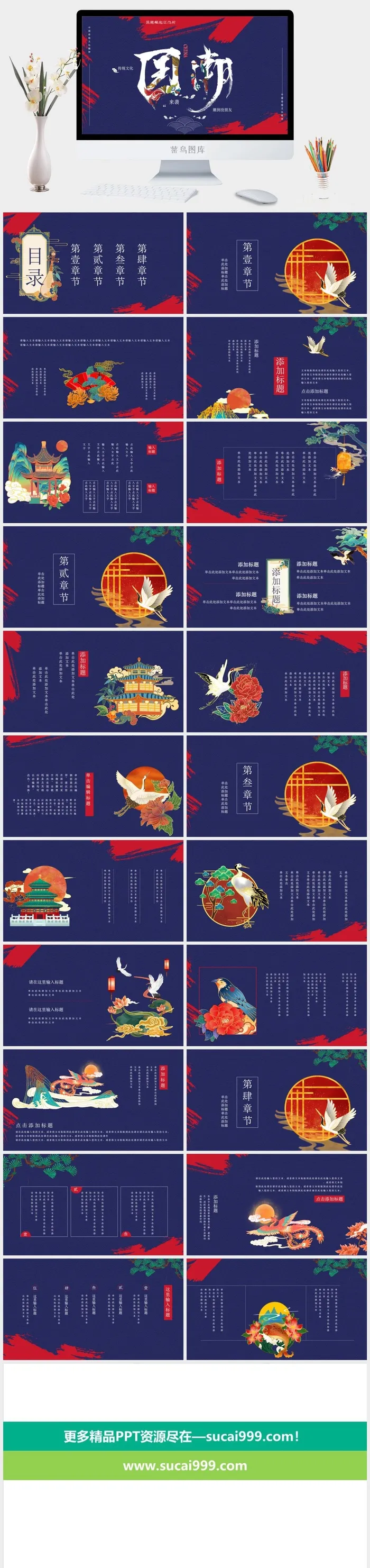 国潮中国风国潮文化PPT模板