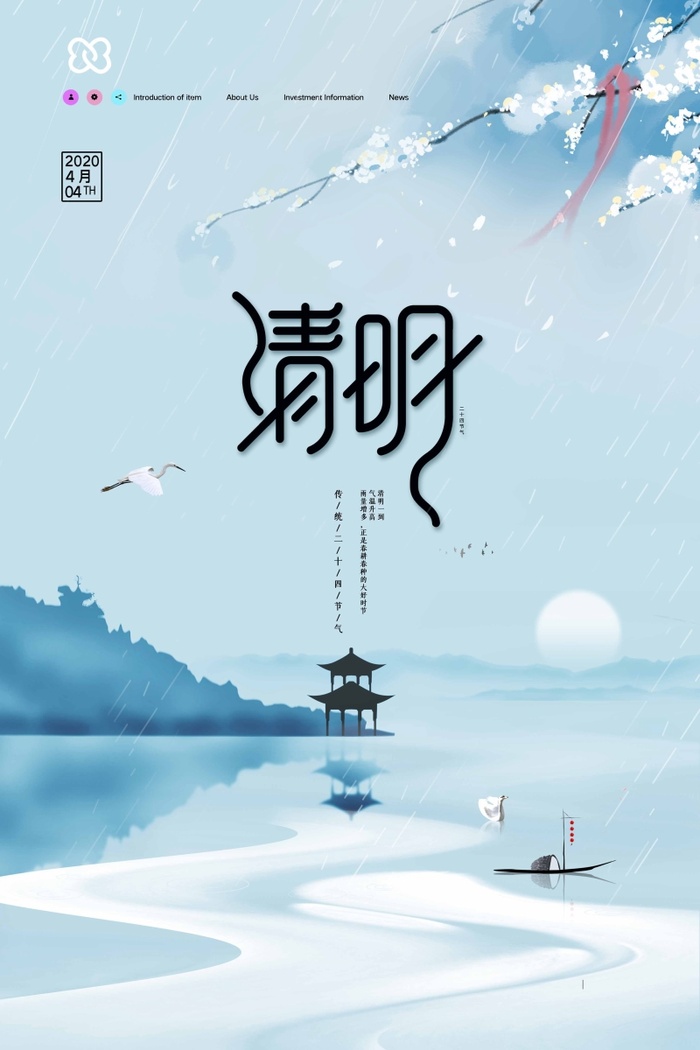 清明 清明节 清明节模板psd模版下载